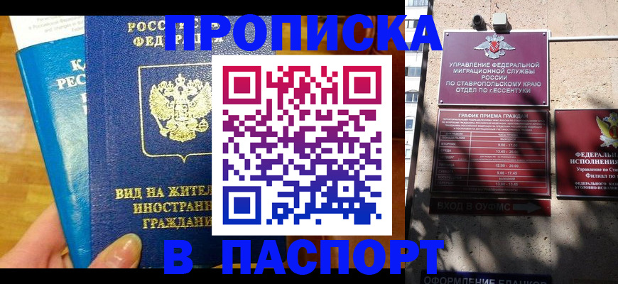 прописка регистрация в Немане
