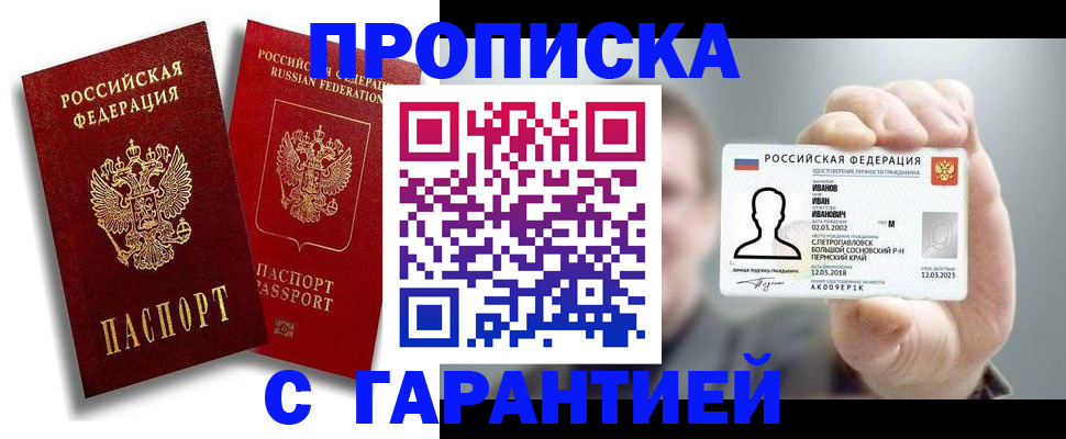 прописка штамп в Немане